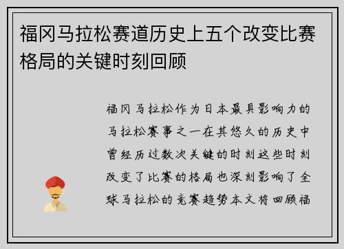 福冈马拉松赛道历史上五个改变比赛格局的关键时刻回顾