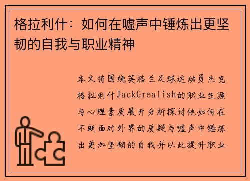 格拉利什：如何在嘘声中锤炼出更坚韧的自我与职业精神